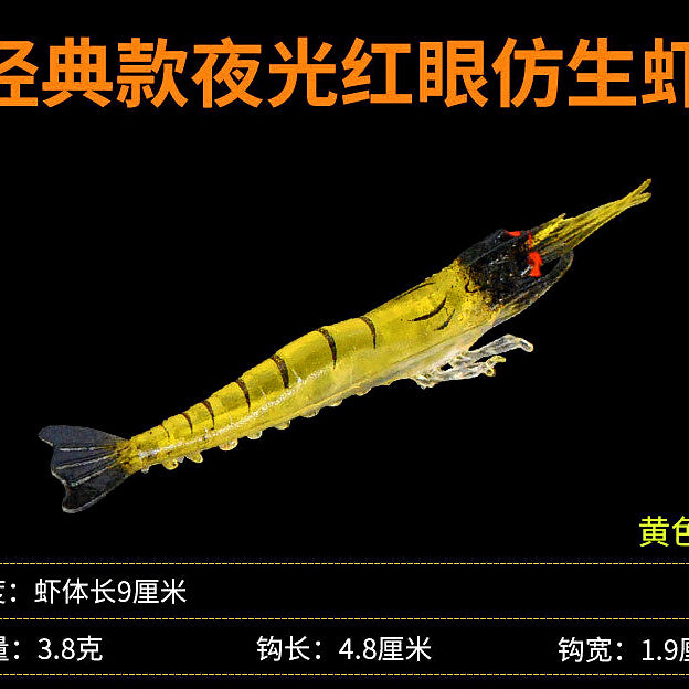 Soft Shrimp Lure, 9 cm (3.5 in), 3.8 g (0.13 oz) – option photo