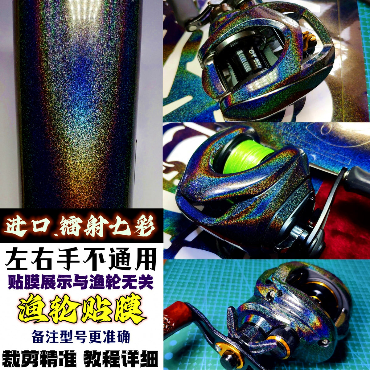 Reel Body Protective Wrap Film Sticker, Left/Right Handle – option photo