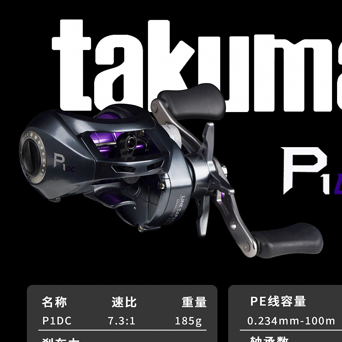 DC Baitcasting Reel, Electronic Brake, 7.3:1, 185 g (6.5 oz) – option photo