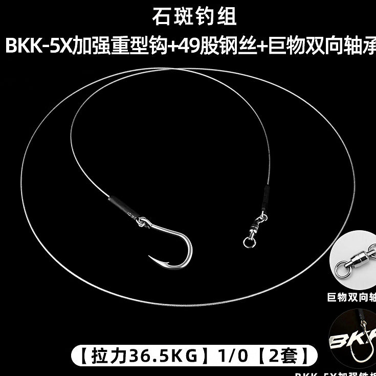 Grouper Rig with Wire Leader & Bearing Swivel, 2 Sets – option photo