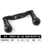 Carbon Fiber Double Handle & Knobs for Baitcasting Reel – option photo