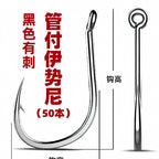 Iseni Tubed Eyed Hooks, Black Barbed, 50-Pack – option photo