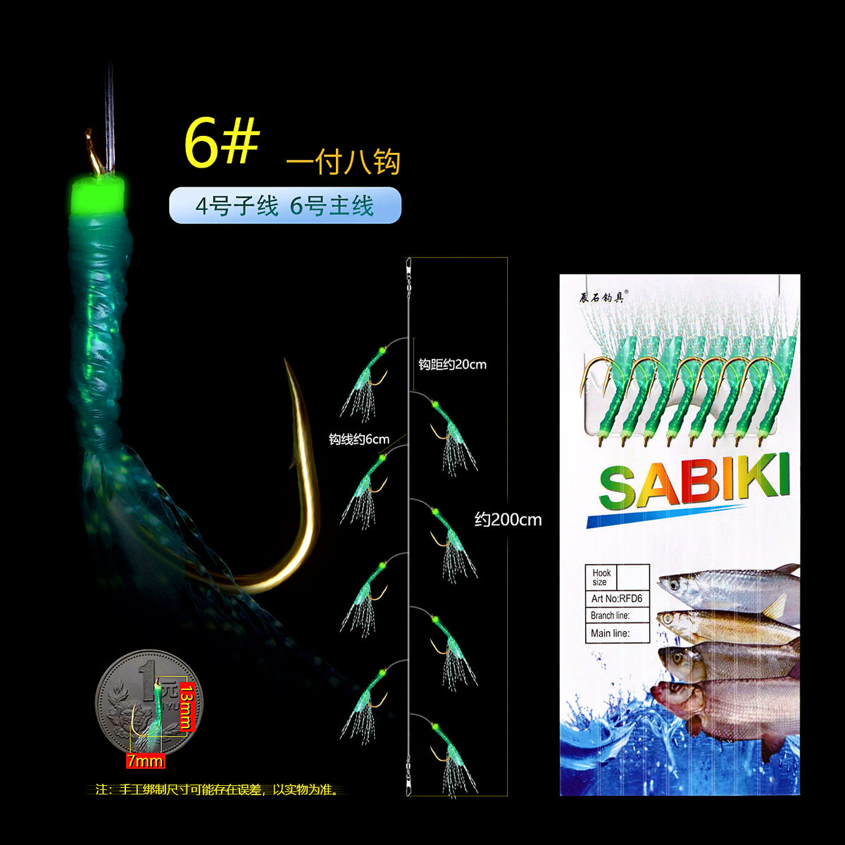 Sabiki Rig, 8-Hook Green Skin Bait Rig, 2 m (6.6 ft) – option photo