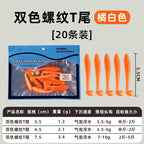 T-Tail Soft Plastic Grub Swimbaits, 5.5–7.5 cm (2.2–3.0 in) – option photo