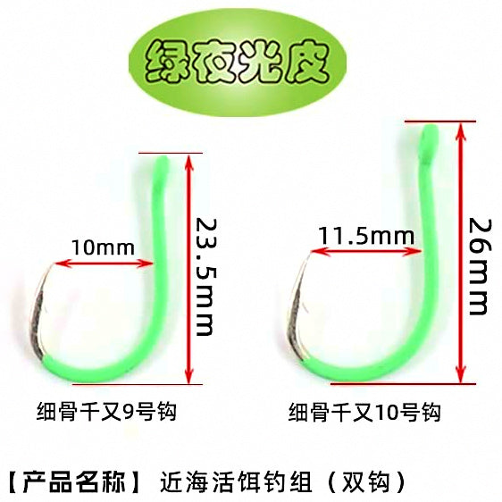 Glow Live Bait Double Hook Rig, Size 9 or 10 – option photo