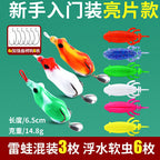 Floating Soft Frog Lure Set with Worms, 10–14.8 g (0.35–0.52 oz) – option photo