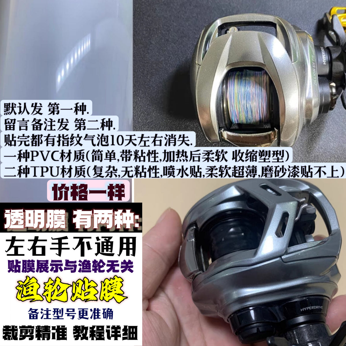 Baitcasting Reel Wrap Film Kit, Pre-Cut Skin Sticker – option photo