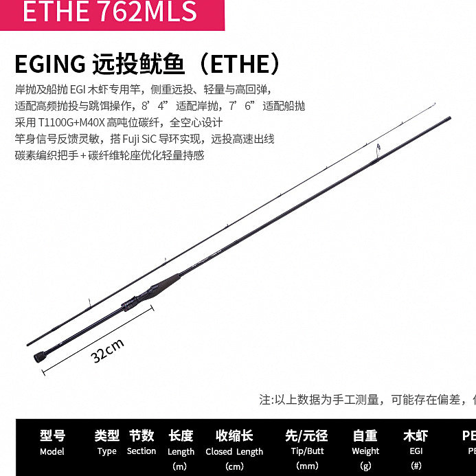 Egi Squid & Octopus Rod, Carbon, Multiple Models – option photo