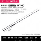 Egi Squid & Octopus Rod, Carbon, Multiple Models – option photo
