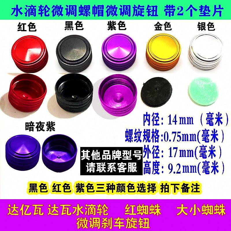 Baitcasting Reel Brake Knob Cap, M14x0.75 Fine-Tuning Nut – option photo