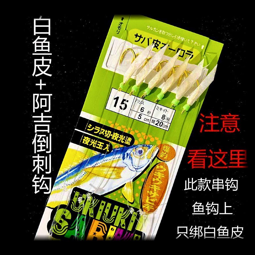 6-Hook White Fish Skin Sabiki Rig, 10 or 100 Packs – option photo