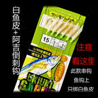 6-Hook White Fish Skin Sabiki Rig, 10 or 100 Packs – option photo