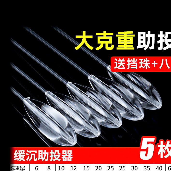 Casting Float Aid, Slow Sinking or Floating, 4.2–80 g (0.15–2.8 oz) – option photo