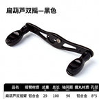 Aluminum Double Handle with Gourd Knobs for Baitcasting Reels – option photo