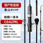 Slow Pitch Jigging Rod, 1.93 m (6 ft 4 in), Carbon – option photo