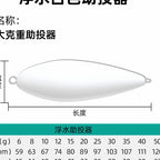 White Floating Casting Float, 6–50 g (0.2–1.8 oz) – option photo