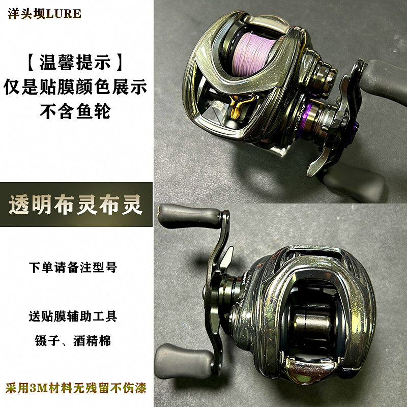 3D Textured Baitcasting Reel Protective Film Wrap – option photo