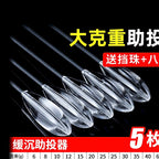 Casting Float Aid, Slow Sinking or Floating, 4.2–80 g (0.15–2.8 oz) – option photo