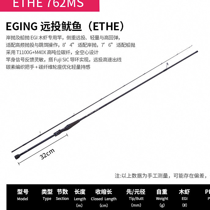 Egi Squid & Octopus Rod, Carbon, Multiple Models – option photo