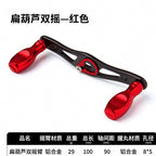 Aluminum Double Handle with Gourd Knobs for Baitcasting Reels – option photo