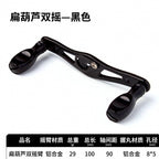 Aluminum Double Handle with Gourd Knobs for Baitcasting Reels – option photo