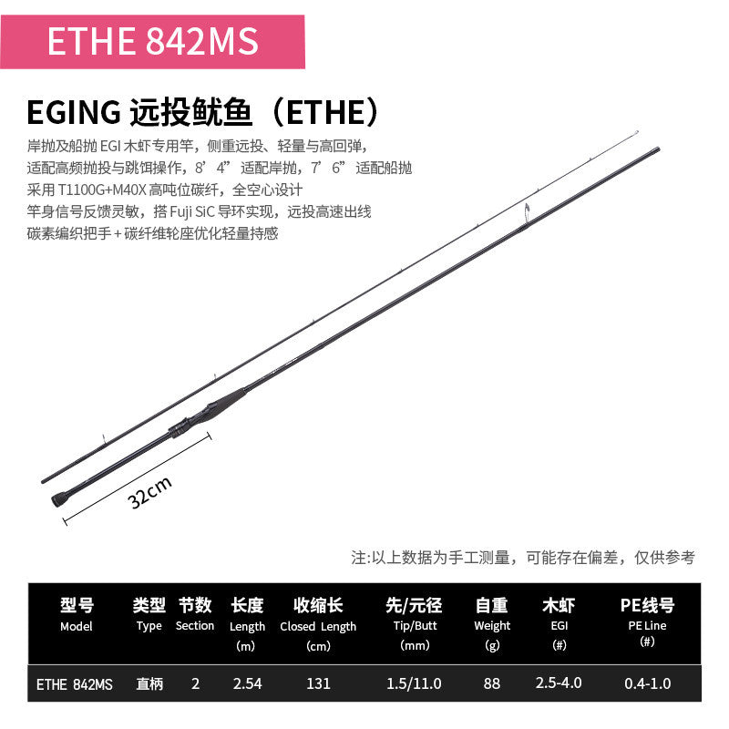 Egi Squid & Octopus Rod, Carbon, Multiple Models – option photo
