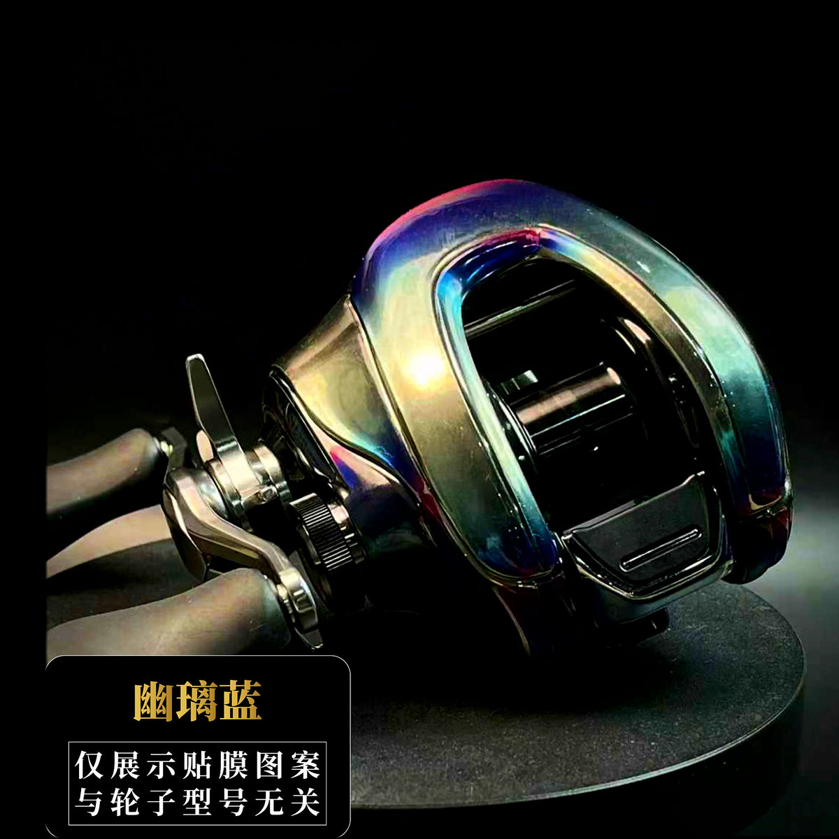 3D Textured Baitcasting Reel Wrap Film, Left or Right Hand – option photo