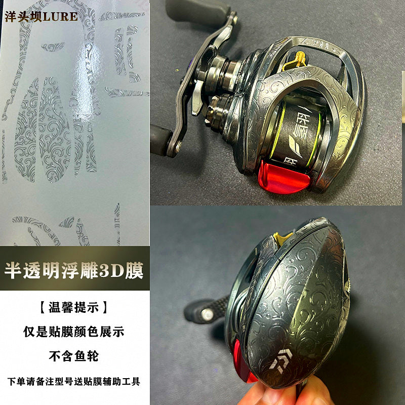 3D Textured Reel Protection Film for Baitcasting Reels – option photo