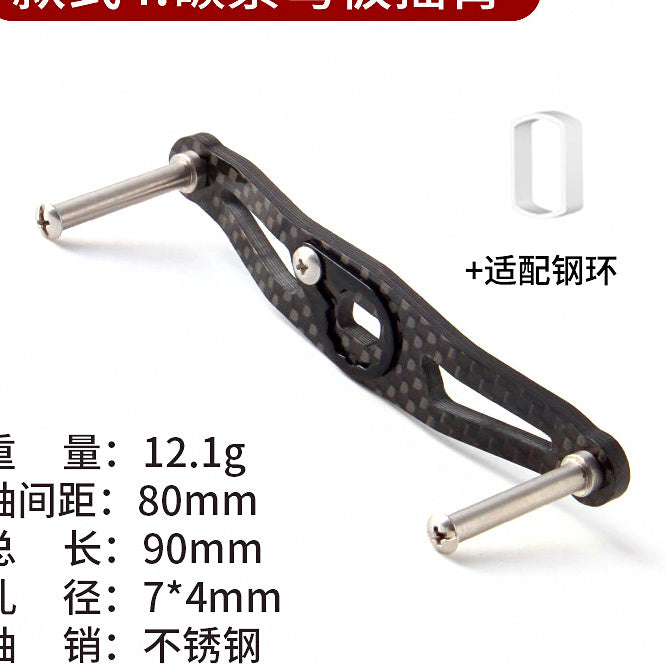Carbon Fiber Double Knob Reel Handle for Baitcasting Reels – option photo