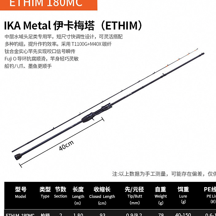 Egi Squid & Octopus Rod, Carbon, Multiple Models – option photo