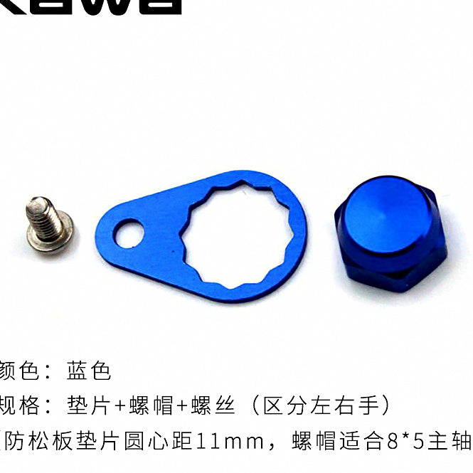 Baitcasting Reel Handle Anti-Loosening Plate & Nut – option photo