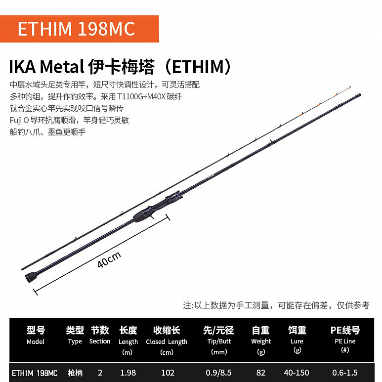 Egi Squid & Octopus Rod, Carbon, Multiple Models – option photo