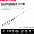 Egi Squid & Octopus Rod, Carbon, Multiple Models – option photo