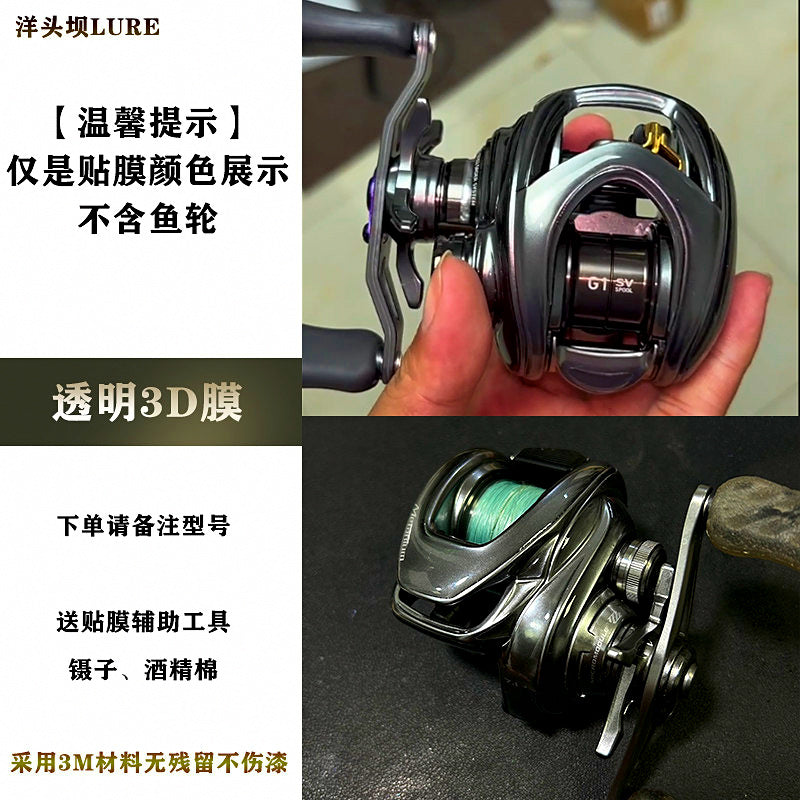 3D Textured Reel Protection Film for Baitcasting Reels – option photo